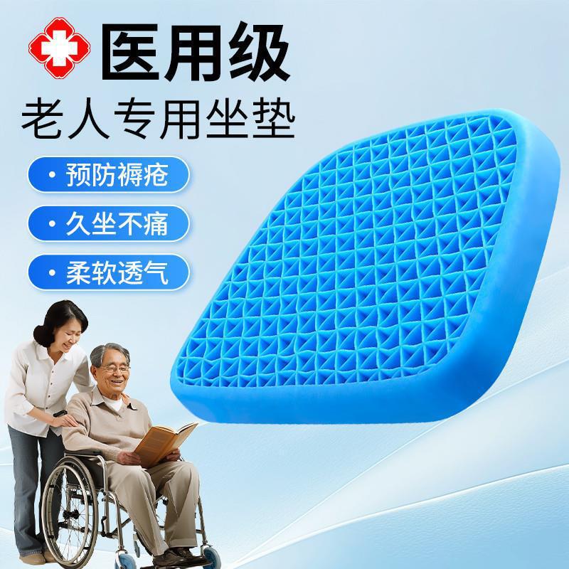 轮椅防褥疮坐垫防屁股痛蜂窝凝胶坐垫卧床老人专用屁垫痔疮垫压疮|undefined