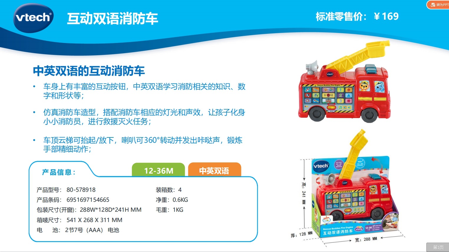 [25-7 신규] 80-578918 대화형 이중 언어 소방차