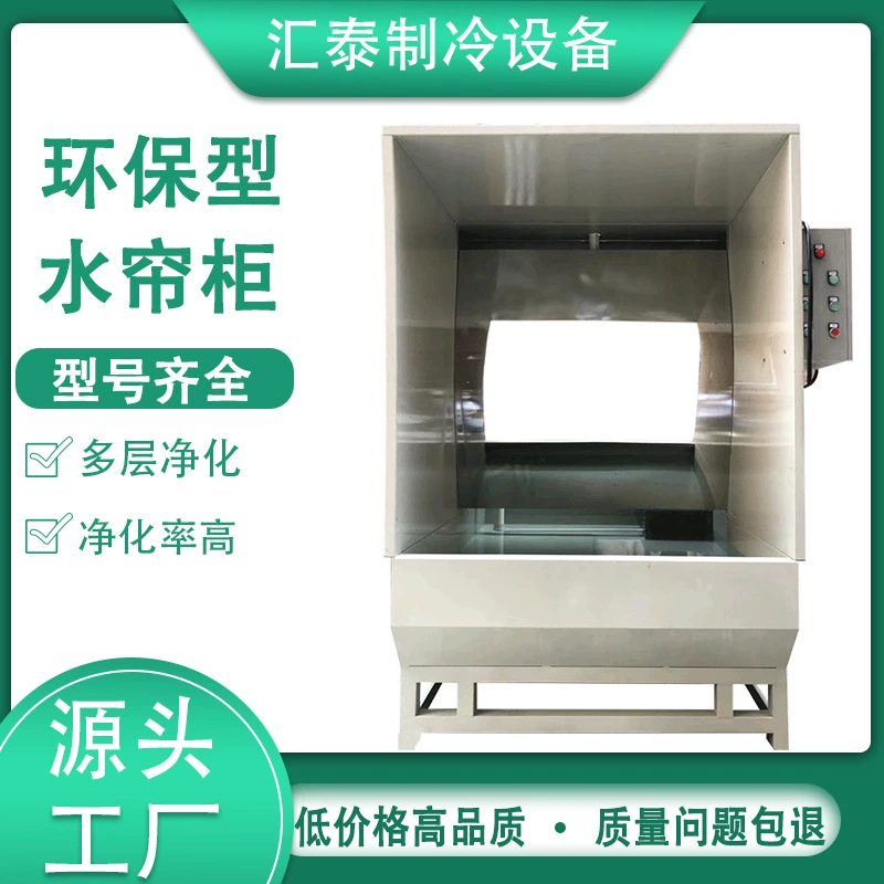 В наличии экологически чистый шкаф с водяной завесой, небольшая покрасочная кабина с функцией циркуляции воды, очистки от тумана и удаления пыли, покрасочная комната с водяной завесой.