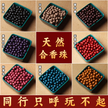 抖音小红书直播爆款天然合香珠五行diy散珠中药手串支持批发定制