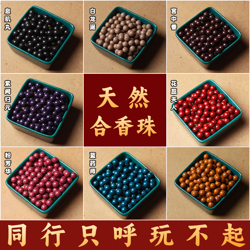 抖音小红书直播爆款天然合香珠五行diy散珠中药手串支持批发定制