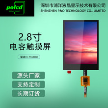 polcd浦洋液晶2.8寸电容屏2.4/3.2/3.5/4.3寸FT6336U电容触摸屏