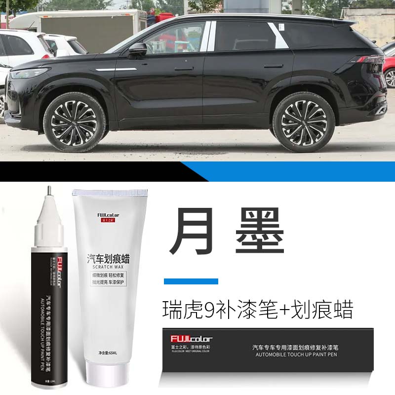 Chery – Chery Tiggo 9 - tiggo-9-yue-mo-touch-up-paint-pen-scratch-wax