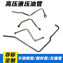 液压油管总成折弯加工不锈钢高压管定制镀锌铁管定做接头输油硬管