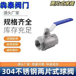 304不锈钢二片式球阀Q11F-10P内螺纹丝扣球阀6分水管手动开关阀门