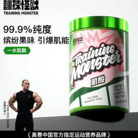 UP训练怪兽一水肌酸运动营养补剂耐力爆发力氮泵锌镁肌酸粉