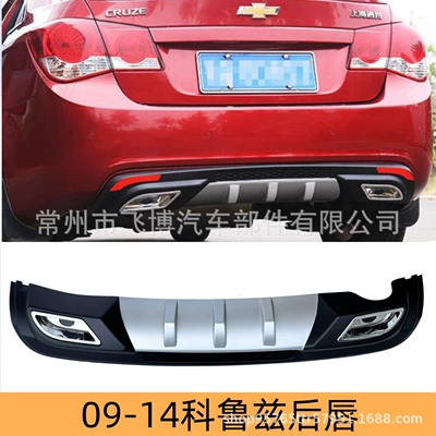 Suitable for 09-14 Chevrolet Cruze body kit modification accessories: front spoiler, bumper, side skirts, rear lip