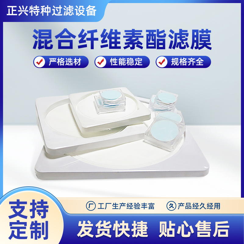 现货供应水系醋酸纤维滤膜，硝化纤维微孔滤膜，混合纤维滤膜