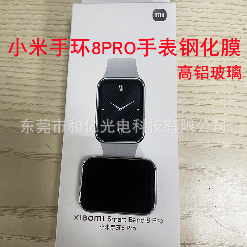 Suitable for Xiaomi bracelet 8pro tempered film smart sports watch 8 protective film bracelet screen glass film