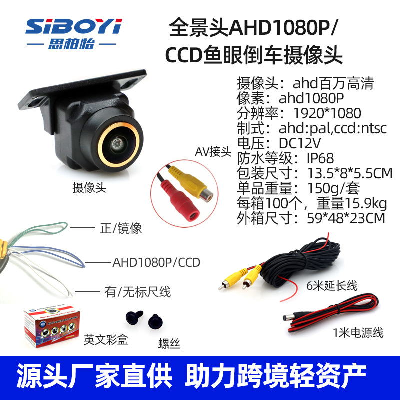 AHD Camera, Universal Vehicle camera - starlight-night-vision-gold-edge-ahd1080pccd-three-switch-function-panoramic-head-reversing-camera-english-color-box-neutral