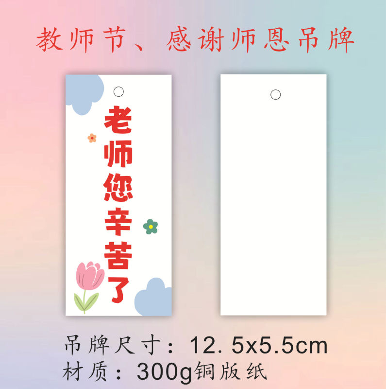 2025新款教师节快乐吊牌装饰礼物送老师花束祝福学生贺卡送吊绳in|undefined