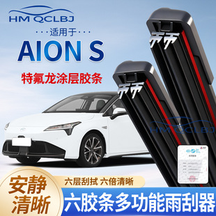 AION S �����o��ͨ��A�๦���p��6�l��������S�F؛��ˢ�羳���l