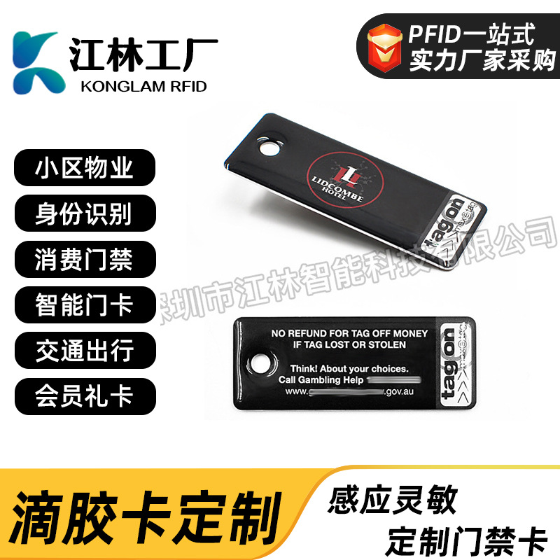 NTAG 213 ic滴胶卡 nfc商店支付消费餐饮储值会员卡 水晶滴胶ic卡