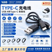 充电线typec 数据线typec手机数据线线用于蓝牙音箱玩具美容仪 耳