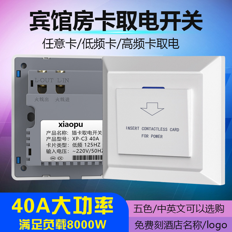出口欧美全英文酒店插卡取电开关 专供外贸取电开关 延时断电40A