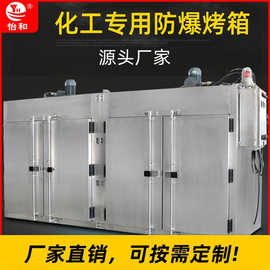 厂家直供化工防爆烤箱全不锈钢工业烘箱电子高温热风循环电热烘箱
