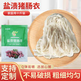 盐渍猪肠衣密封小包装猪肠衣灌香肠家用自制香肠烤肠肠衣现货批发