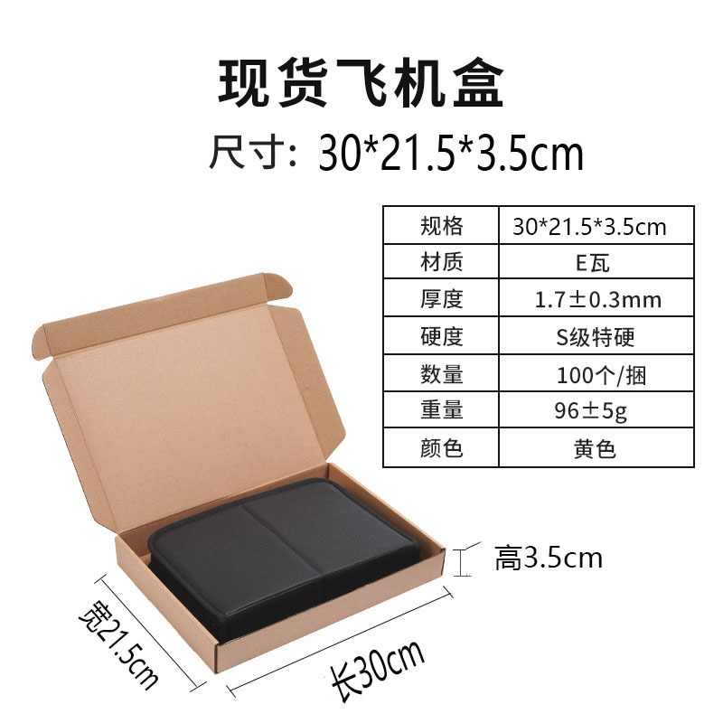飞机盒子现货批发特硬包装盒威彩白色纸盒快递打包盒正方形飞机盒|undefined