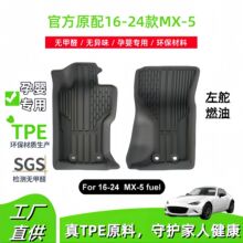 适用于16-24款马自达Mazda MX-5汽车脚垫TPE脚垫专车专用脚垫批发