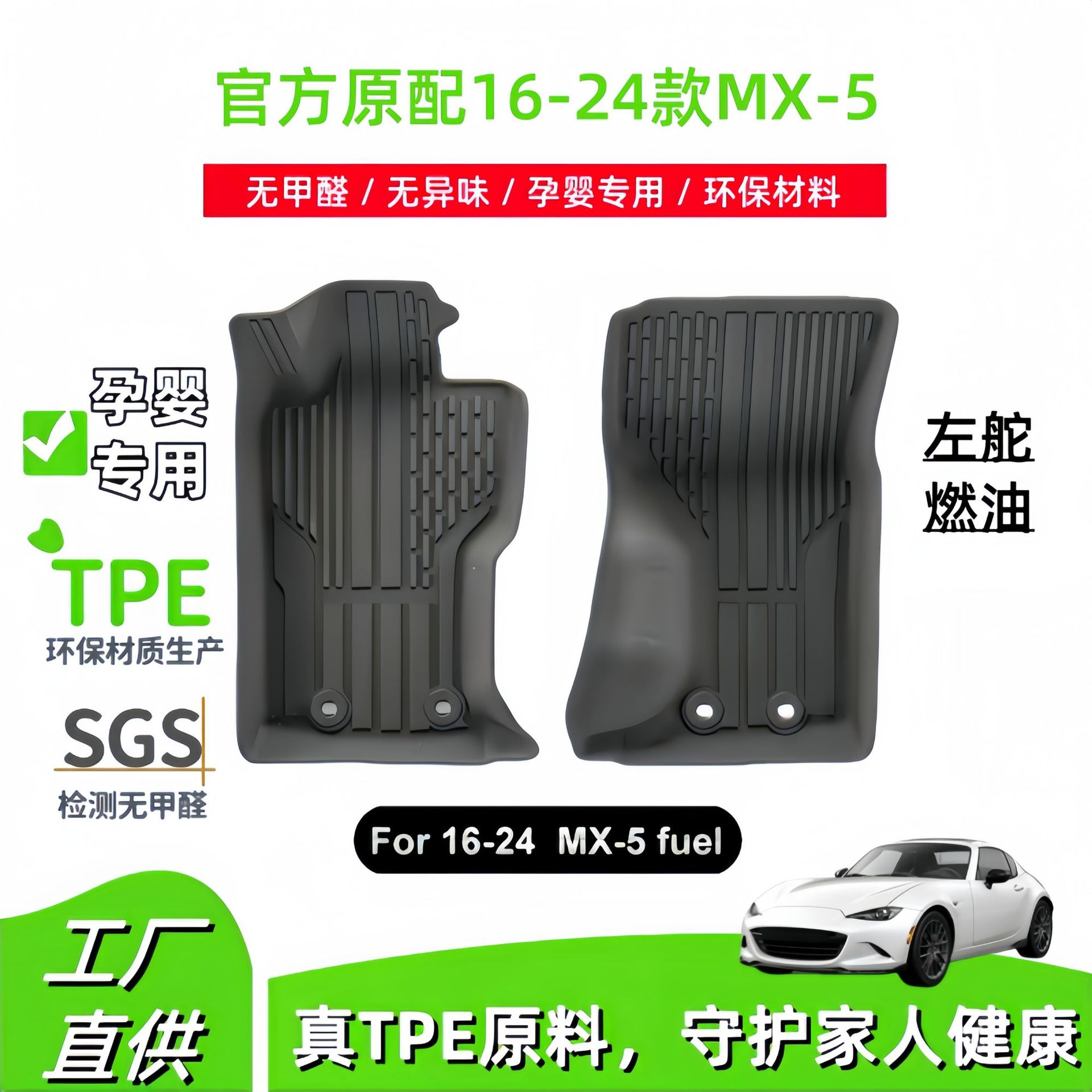 适用于16-24款马自达Mazda MX-5汽车脚垫TPE脚垫专车专用脚垫批发
