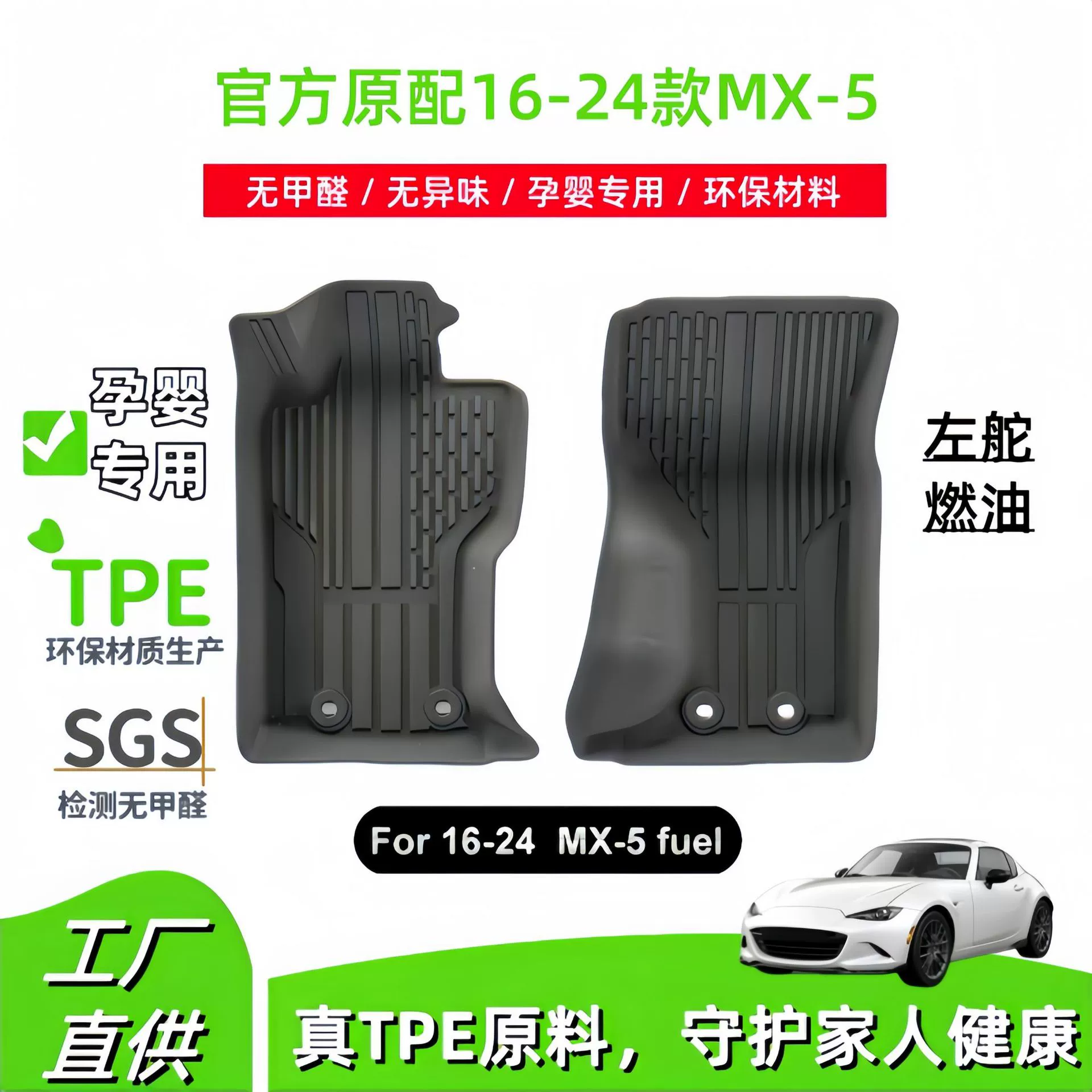 Mazda, коврик в салон, из TPE