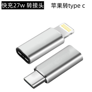 Suitable for Apple mobile phone typec to iphone adapter charging data cable adapter 5v2a converter 27w