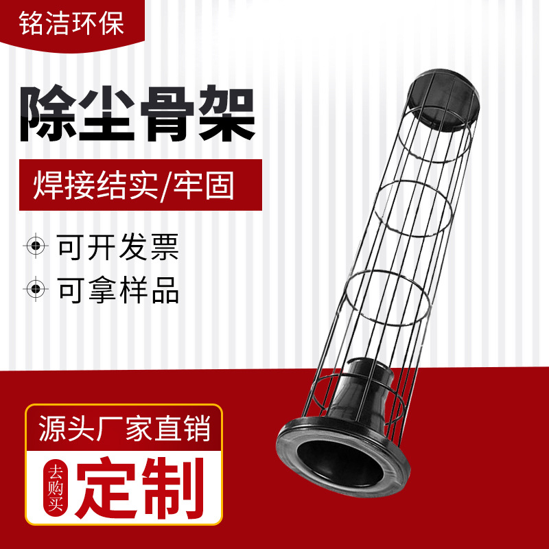 工业除尘骨架不锈钢骨架袋笼镀锌有机硅圆形袋笼除尘布袋骨架