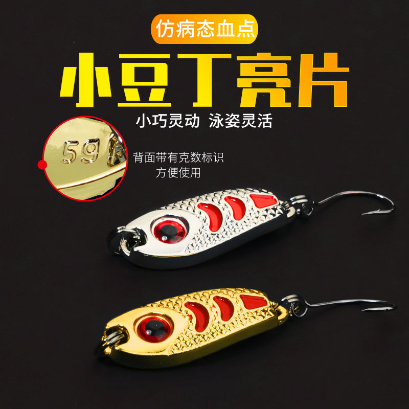 New small bean cubes metal sequins micro-object bait bag red dot fake bait fresh water white horse mouth cocked mouth wholesale