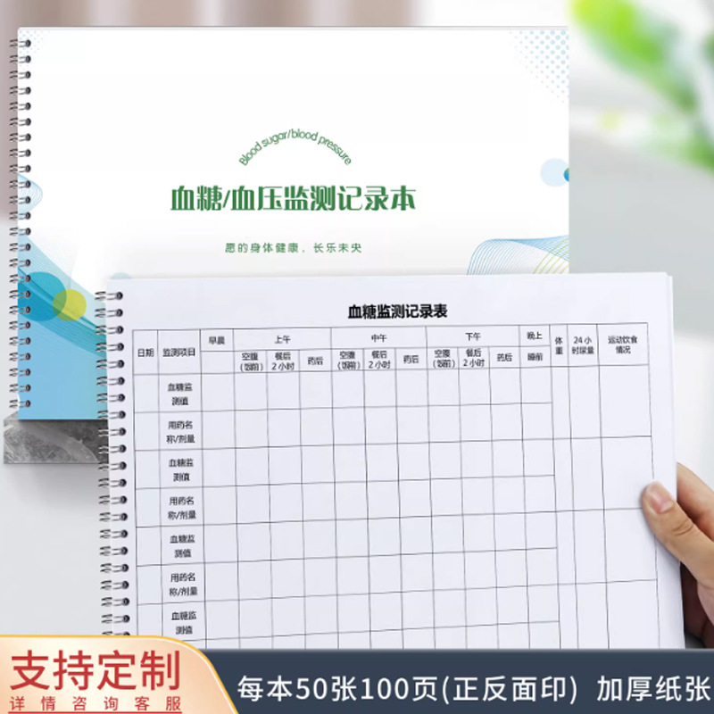 血糖血压监测记录本三高人群检测随身登记本日常自我检测量记录表