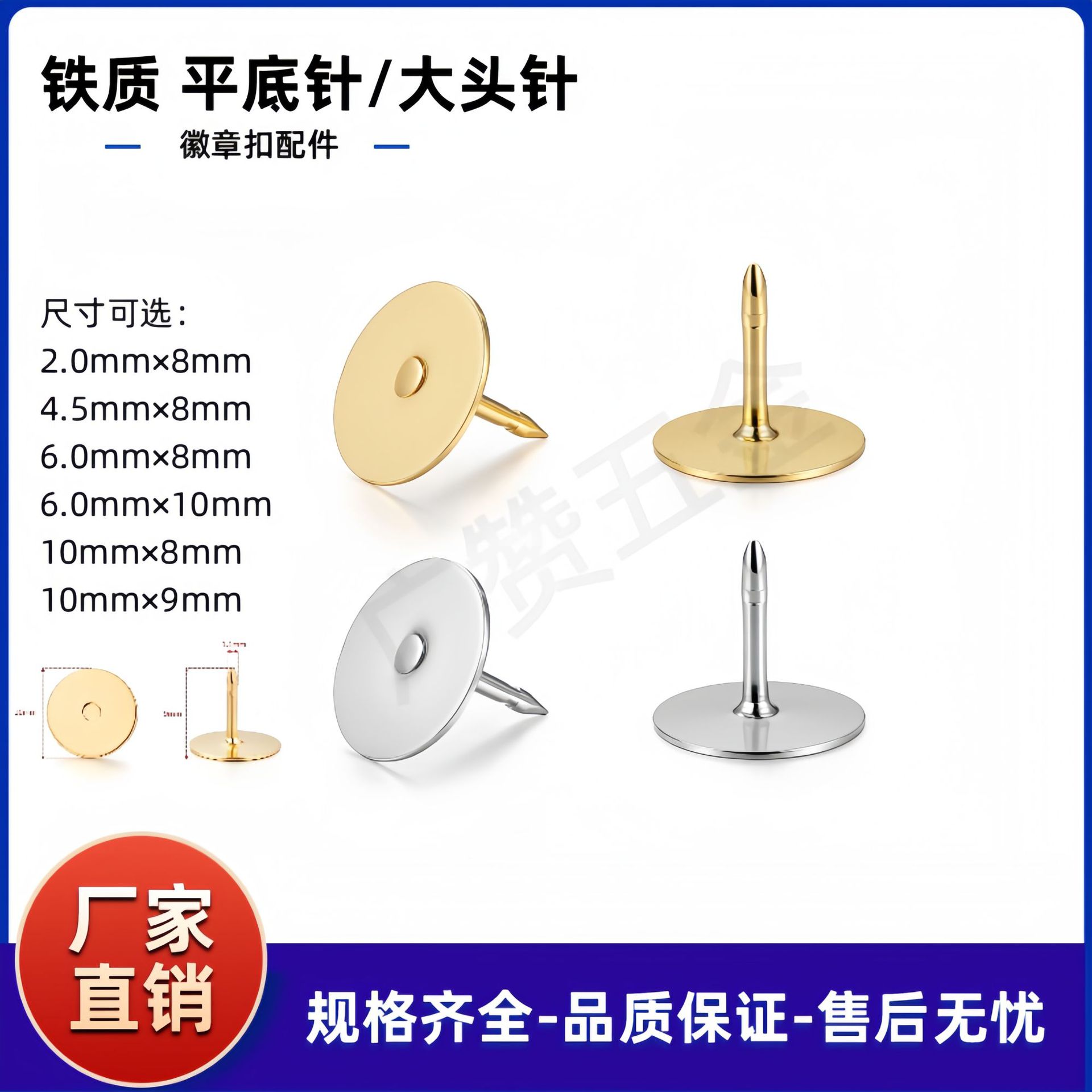 全铁大头针大圆盘底座平头针胶帽卡帽蝴蝶扣饰品五金配件镍色仿金