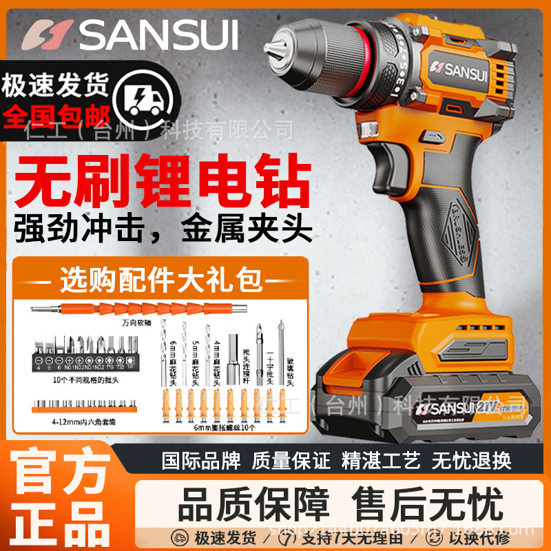 山水21V多功能充电锂电钻家用电动螺丝刀套装电动工具小钢炮