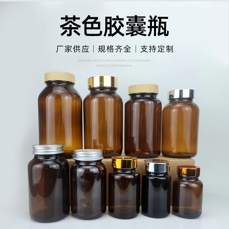茶色玻璃胶囊瓶避光片剂分装瓶保健品玻璃瓶药片试剂瓶空瓶子
