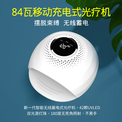 厂家批发 摆摊无线蓄电美甲灯84W U11指甲光疗灯 夜市美甲光疗灯