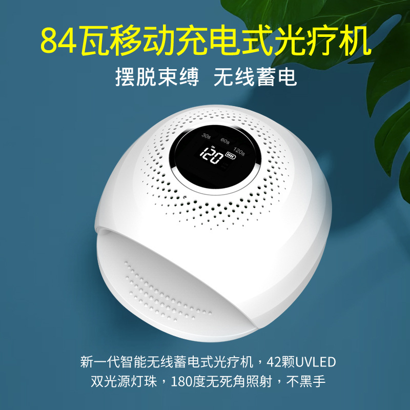 厂家批发 摆摊无线蓄电美甲灯84W U11指甲光疗灯 夜市美甲光疗灯