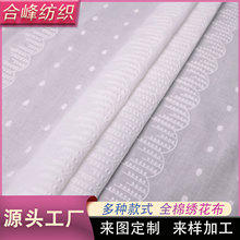 纯棉绣花布梭织面料水波纹刺绣衬衫连衣裙服装diy桌布装饰棉布料