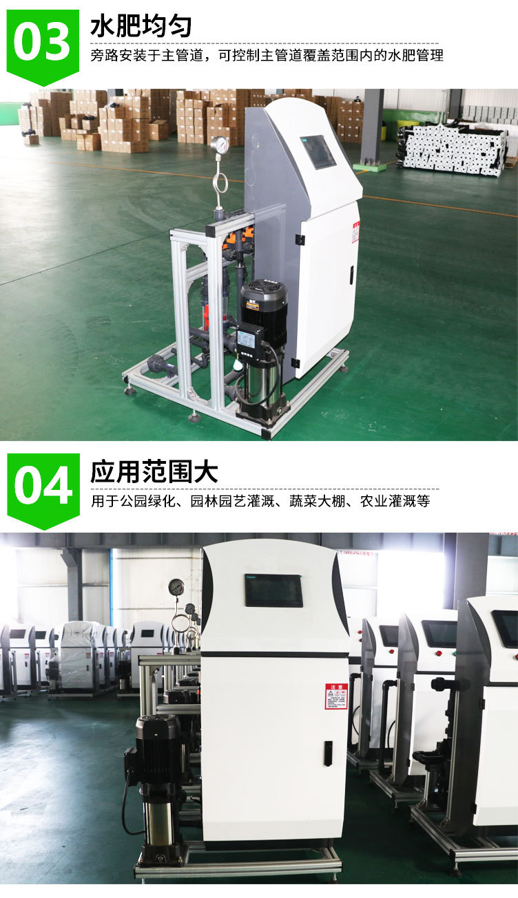 水肥一体机_05.jpg