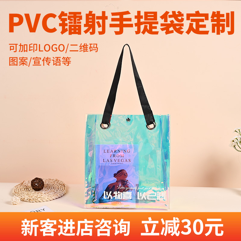 pvc镭射袋定制高级感礼品袋炫彩果冻包大容量购物袋子塑料手提袋