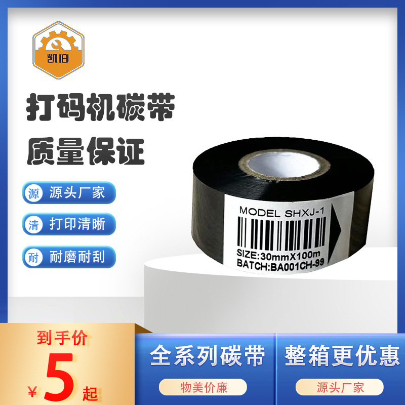 Coding Machine Ribbon, Optional Consumable Color Ribbon for Labeling Machine, Black and White Adhesive Label Paper, Wholesale Colors Coding Machine Ribbon, Optional Consumable Color Ribbon for Labeling Machine, Black and White Adhesive Label Paper, Wholesale Colors