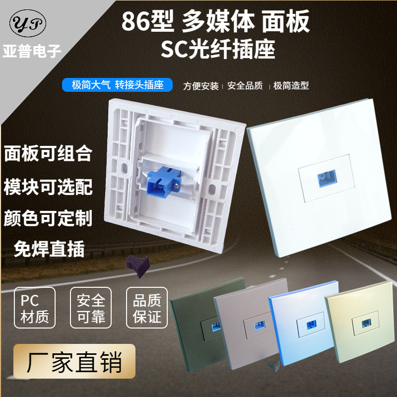 86型一位SC光纤网络插座面板 单口墙壁插座含 光钎法兰墙壁插座