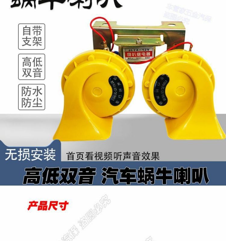 Car horn 12V24V car truck snail super sound whistle super sound waterproof motorcycle modified tweeter horn