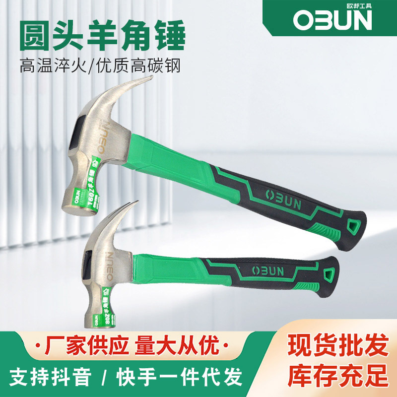 欧邦羊角锤0.5kg吸钉羊角锤加长木柄0.25包塑羊角锤带磁锤柄起钉