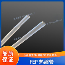 FEP热缩管透明铁氟龙热缩管高透明耐老化耐腐蚀电气绝缘机械制造