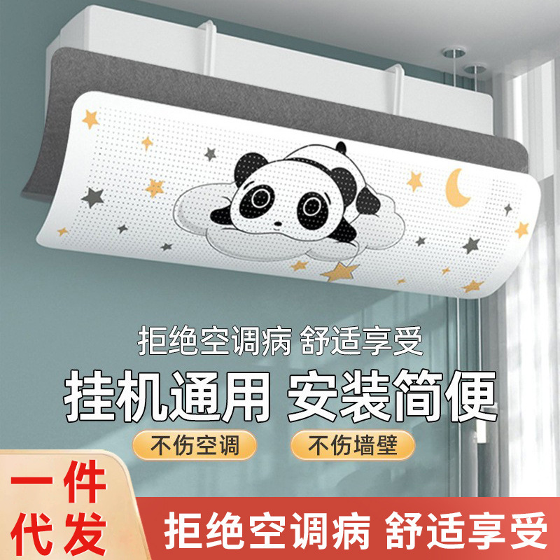 Air conditioning wind deflector anti-direct blowing cold air outlet baffle moon shield wind deflector wall-mounted installation-free universal