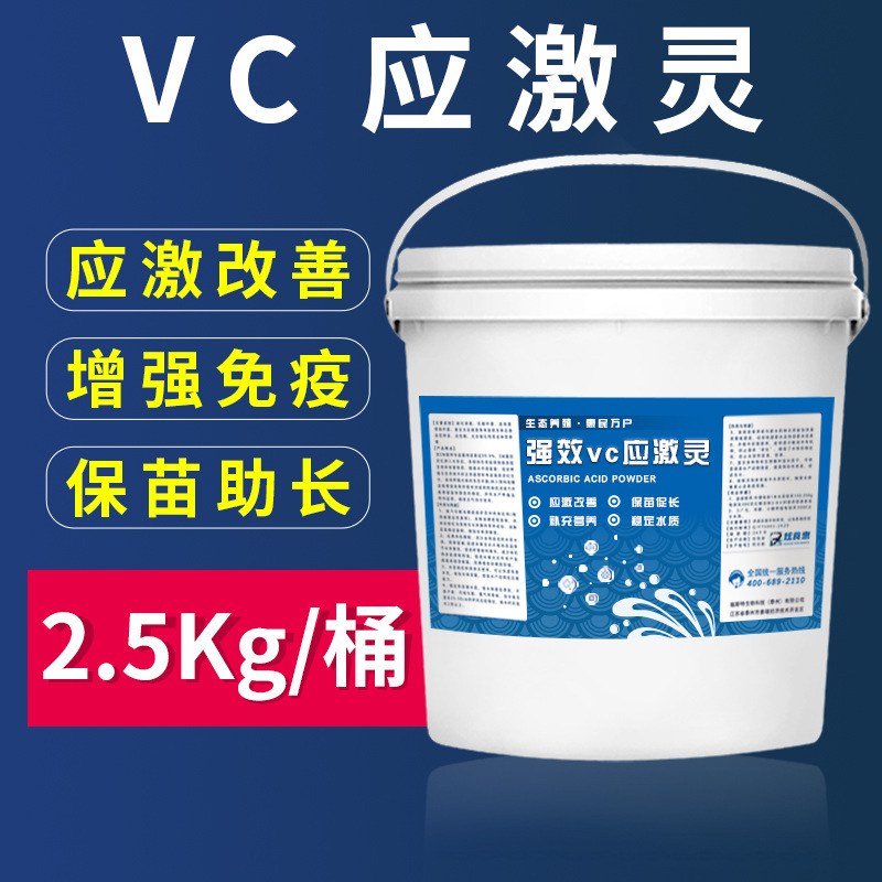 VC応激霊水産養殖魚エビ蟹抗ストレス解魚vc魚用電解多ビタミンc魚用|undefined