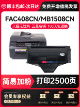 变彩适用松下KX-FAC408CN硒鼓MB1508CN MB1518cn打印机墨盒MB1528