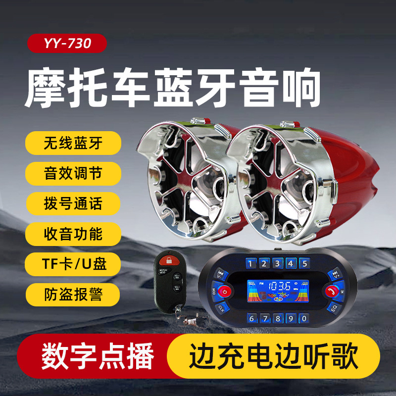 Motocicleta, coche, audio, subwoofer a prueba de agua Bluetooth, pantalla MP3, gran volumen, alarma de control remoto, fábrica al por mayor