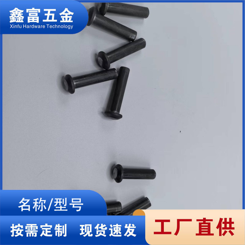 铁材质实心铆钉非标连接件铜铁铝半空心圆头冷镦不锈钢柳