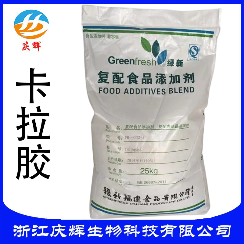 卡拉胶食品级纯粉K型绿新果冻饮料软糖肉肠增稠剂凝胶剂批发天然