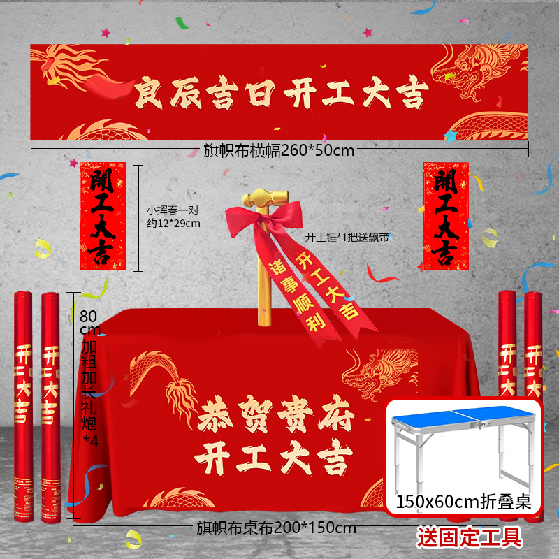 Ceremonia de inicio de Daji Suministros completos de inicio de martillo Dorado Decoración de nueva casa Celebración de apertura Banner de tela de mesa de fondo