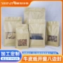 特产开窗定制凹印包装袋